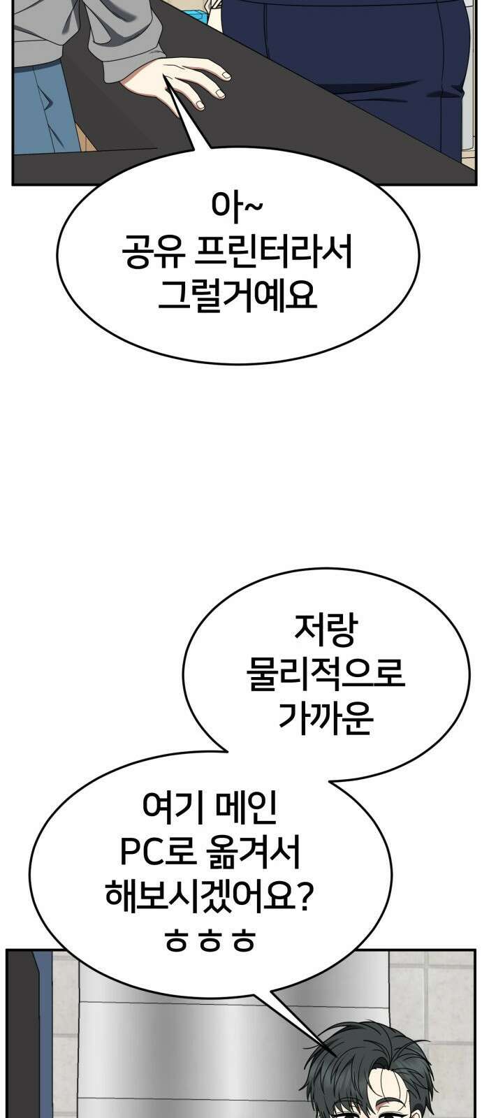 나를 바꿔줘 [시즌2] 사유리 18 68