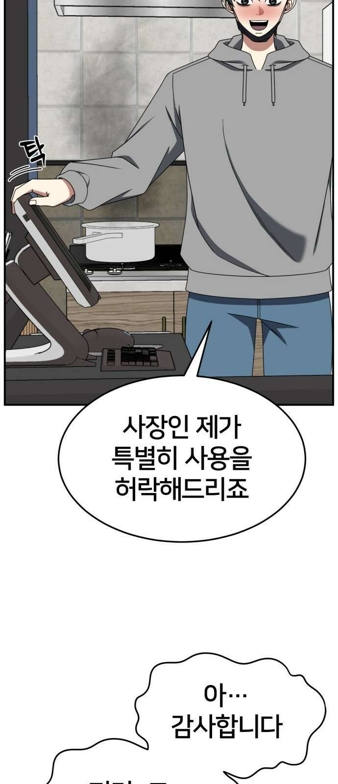 나를 바꿔줘 [시즌2] 사유리 18 69