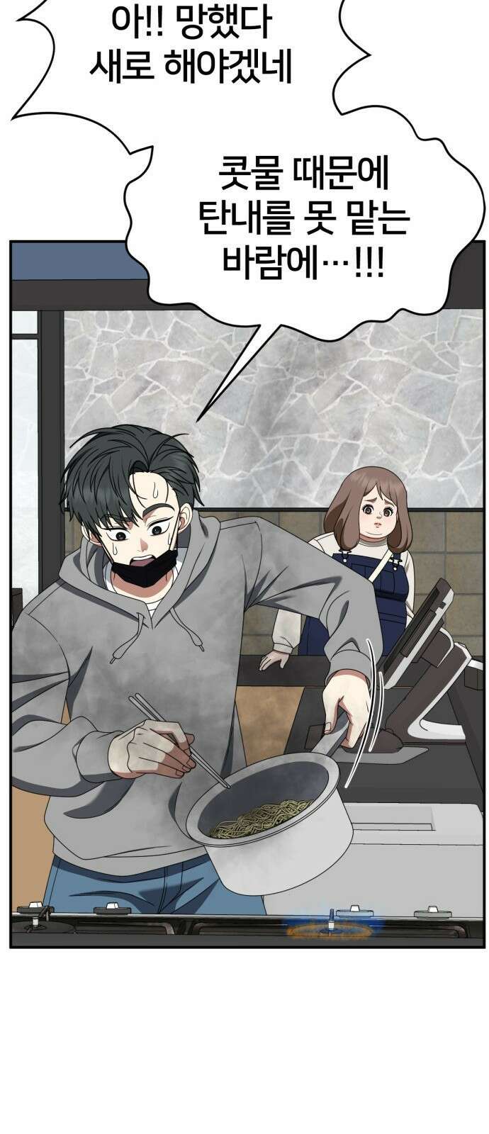 나를 바꿔줘 [시즌2] 사유리 18 72