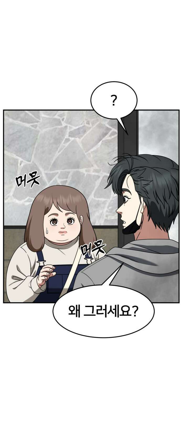 나를 바꿔줘 [시즌2] 사유리 18 74