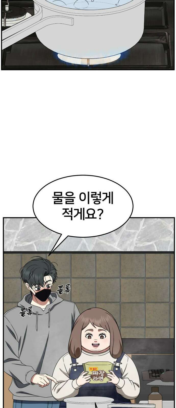 나를 바꿔줘 [시즌2] 사유리 18 77