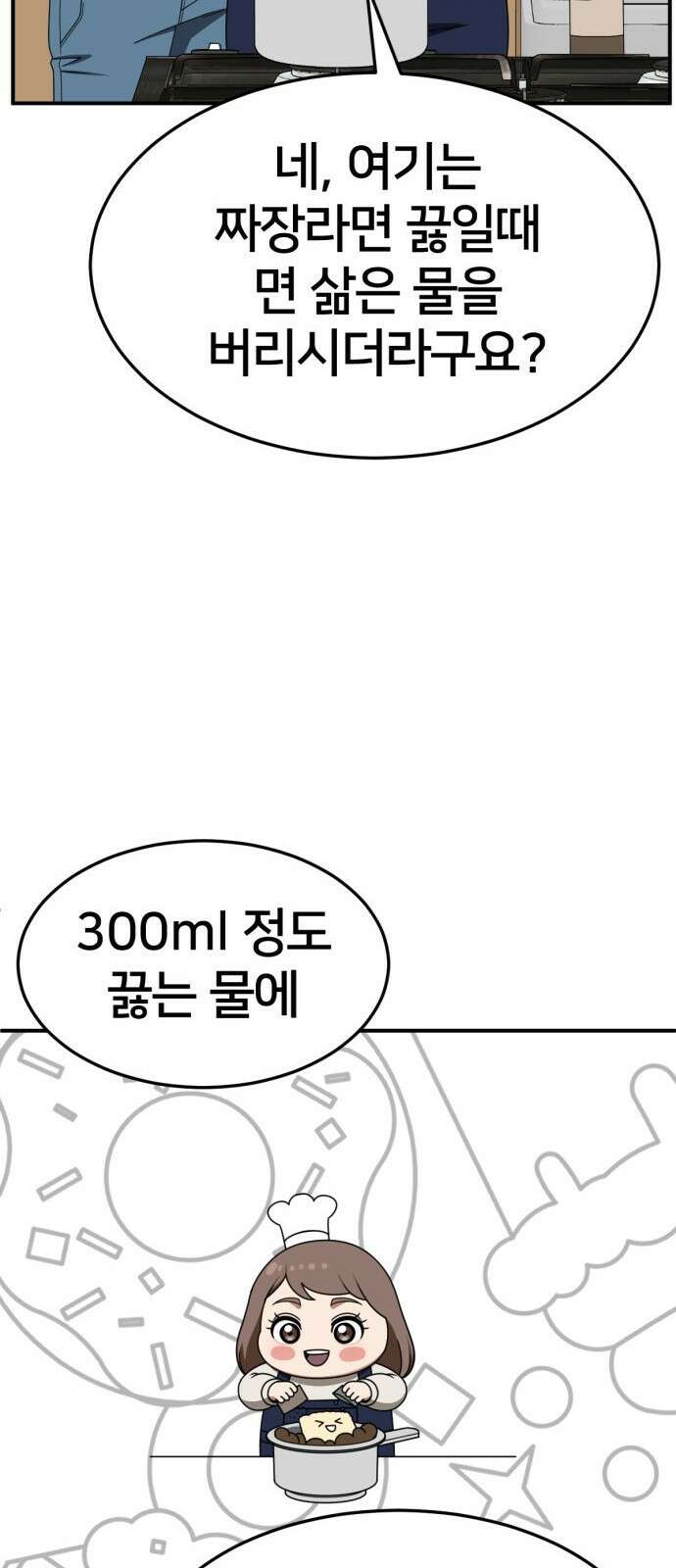 나를 바꿔줘 [시즌2] 사유리 18 78