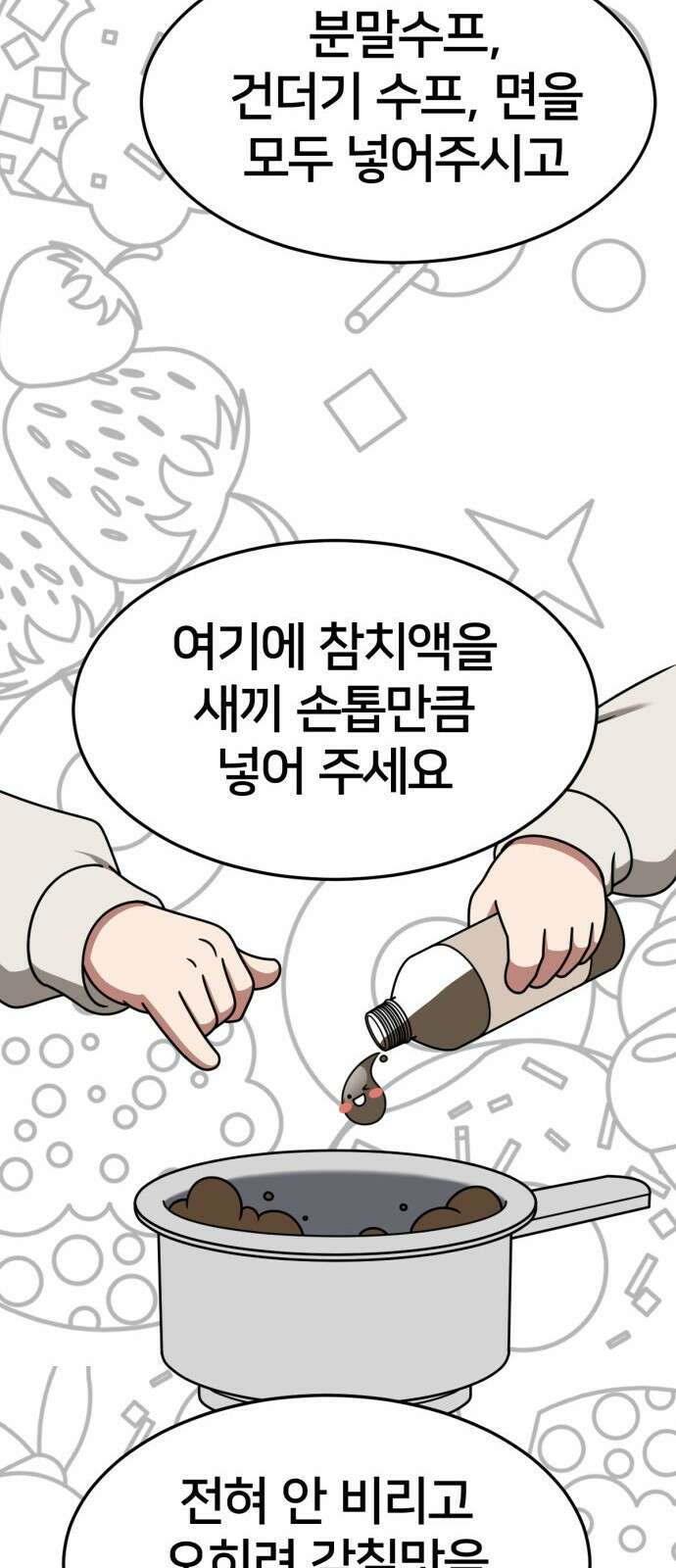 나를 바꿔줘 [시즌2] 사유리 18 79