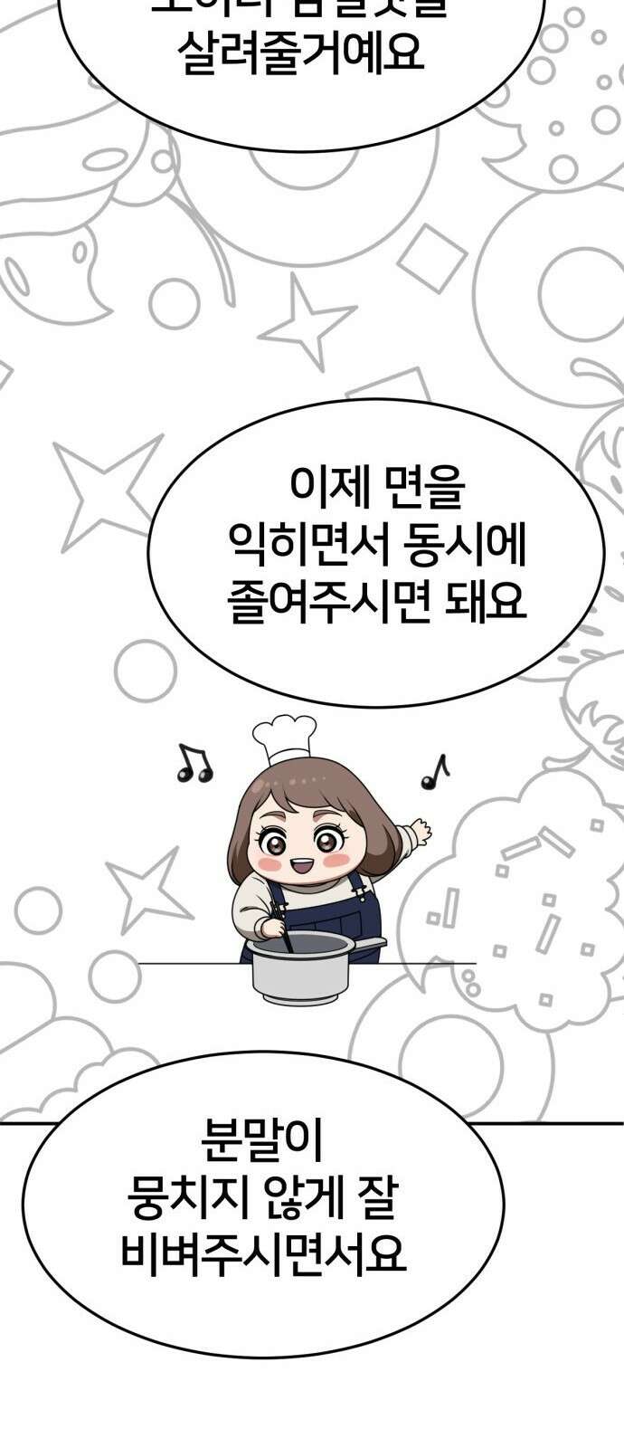 나를 바꿔줘 [시즌2] 사유리 18 80