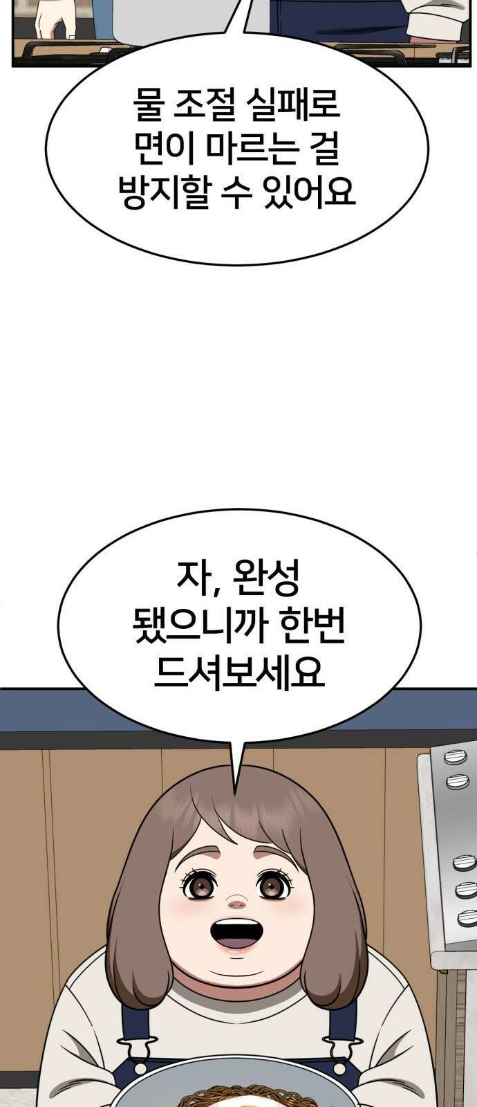 나를 바꿔줘 [시즌2] 사유리 18 82