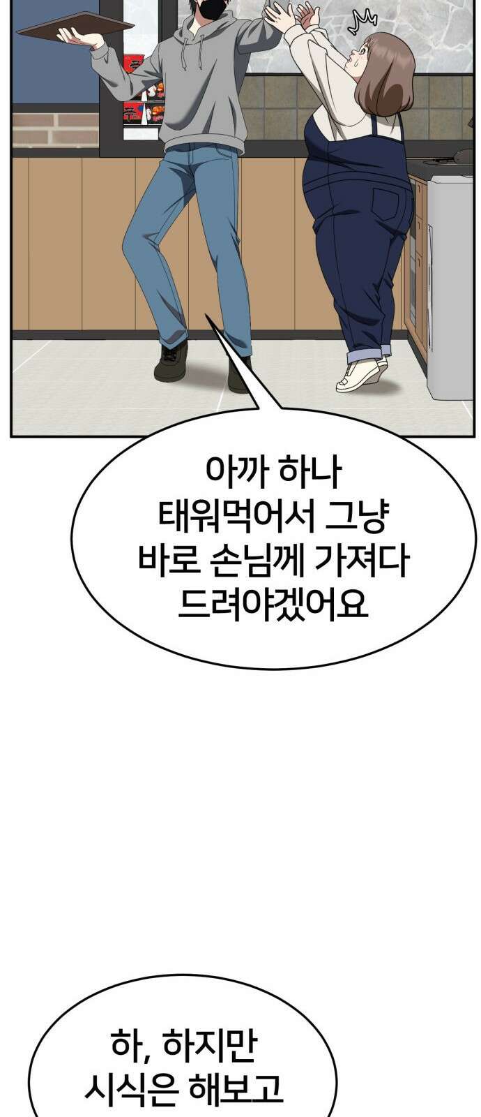 나를 바꿔줘 [시즌2] 사유리 18 84