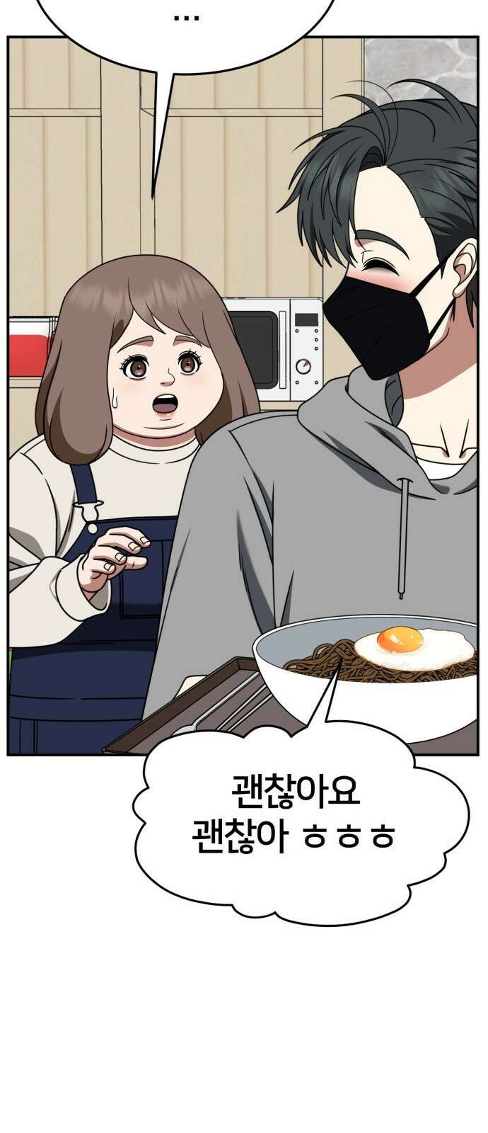 나를 바꿔줘 [시즌2] 사유리 18 85