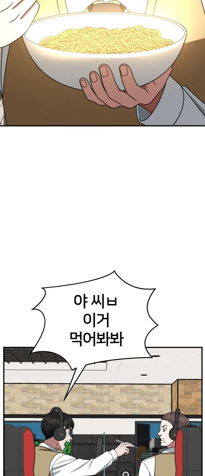나를 바꿔줘 [시즌2] 사유리 18 90