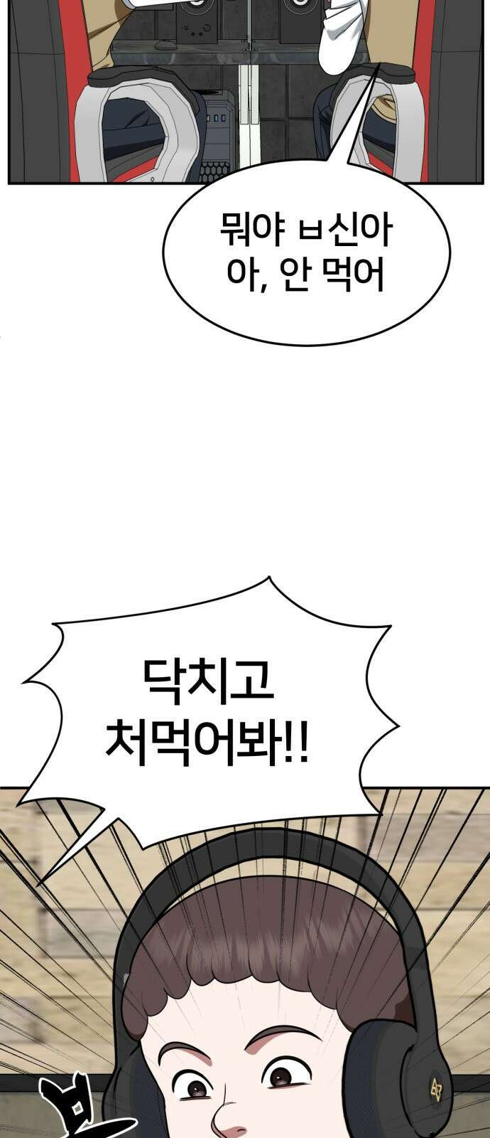 나를 바꿔줘 [시즌2] 사유리 18 91