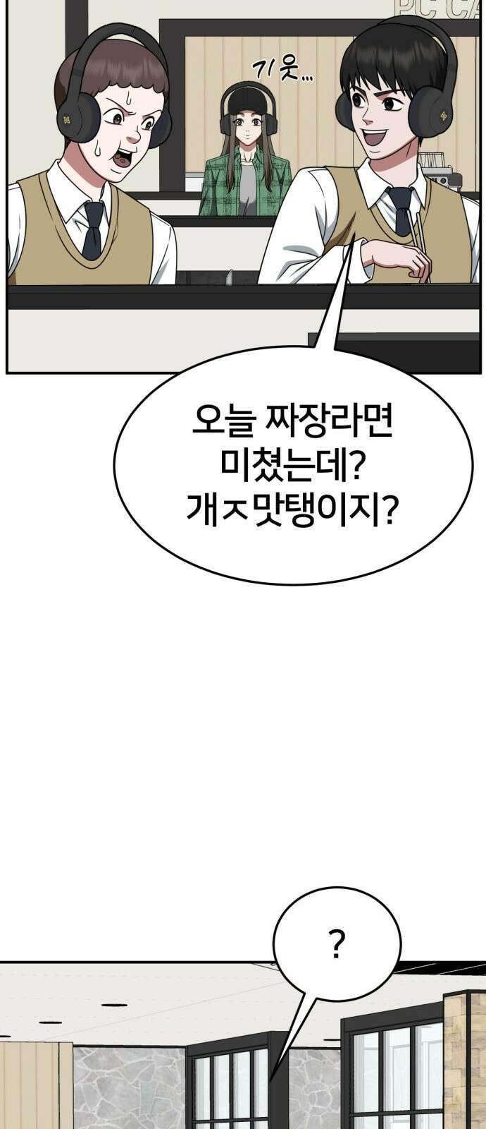 나를 바꿔줘 [시즌2] 사유리 18 93