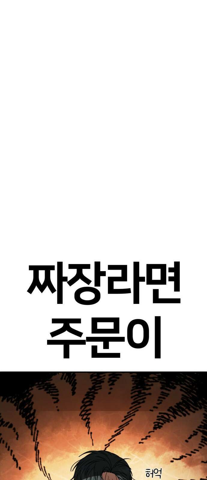 나를 바꿔줘 [시즌2] 사유리 18 95
