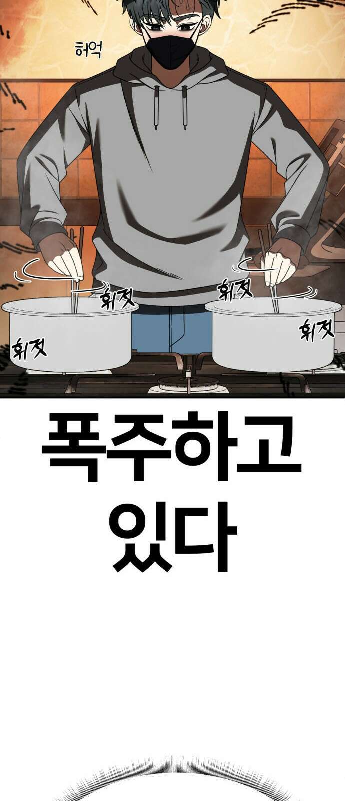나를 바꿔줘 [시즌2] 사유리 18 96