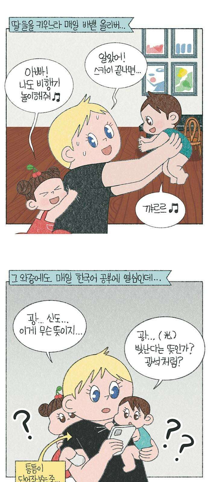 마님이네 미국 시골집 이야기 129화 미친 남자가 될거야 2