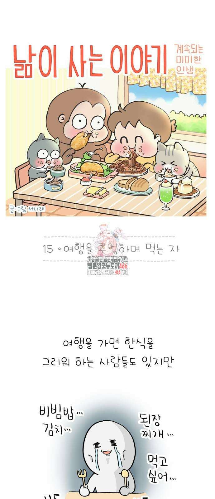 낢이 사는 이야기 - 계속되는 미미한 인생 15화 1