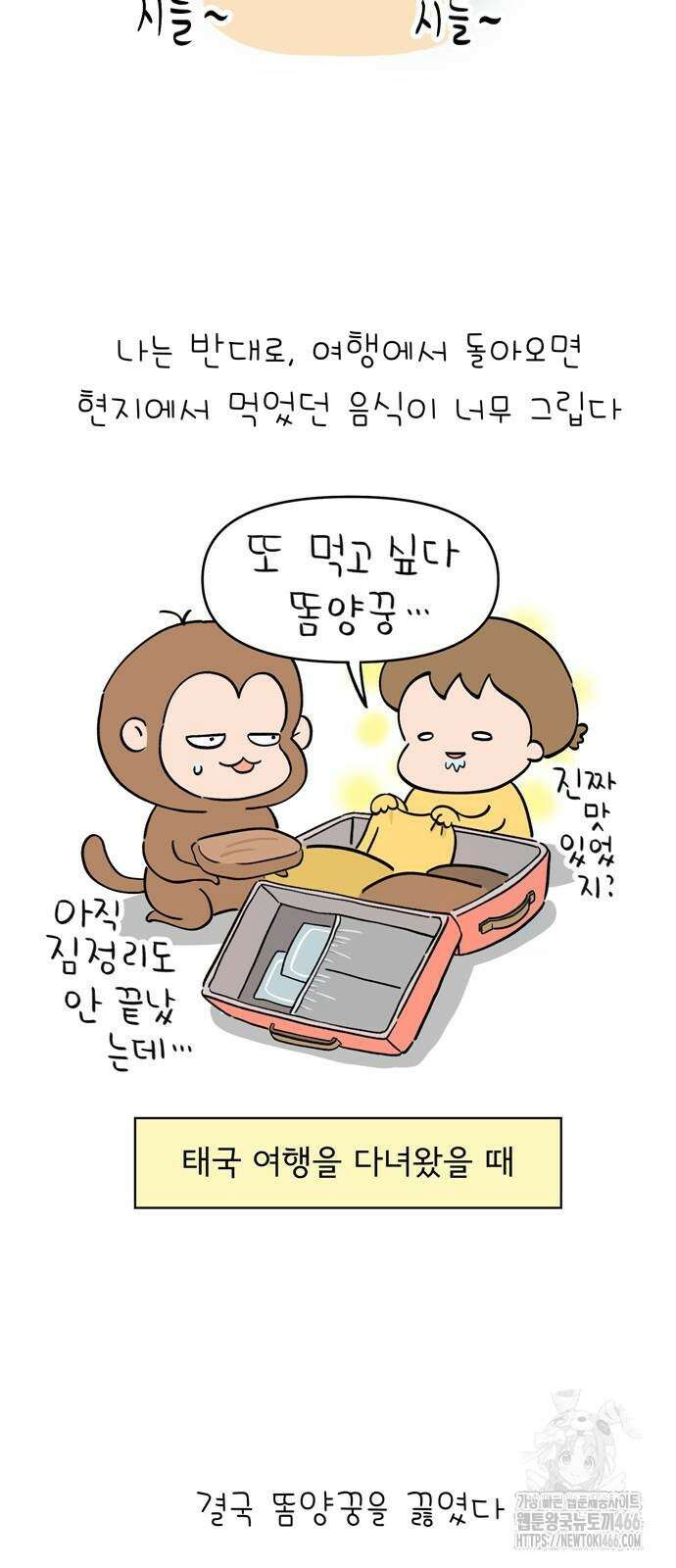 낢이 사는 이야기 - 계속되는 미미한 인생 15화 2