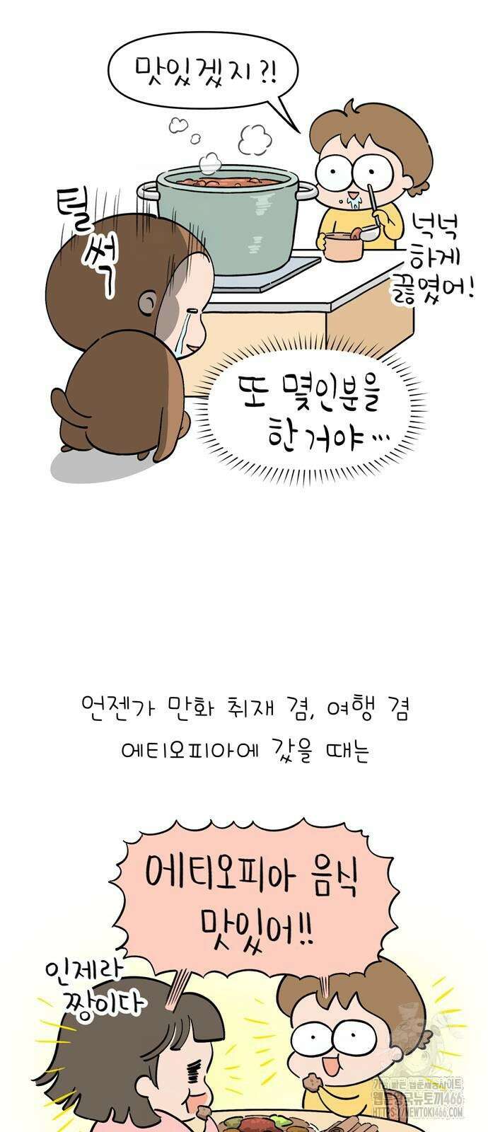 낢이 사는 이야기 - 계속되는 미미한 인생 15화 3