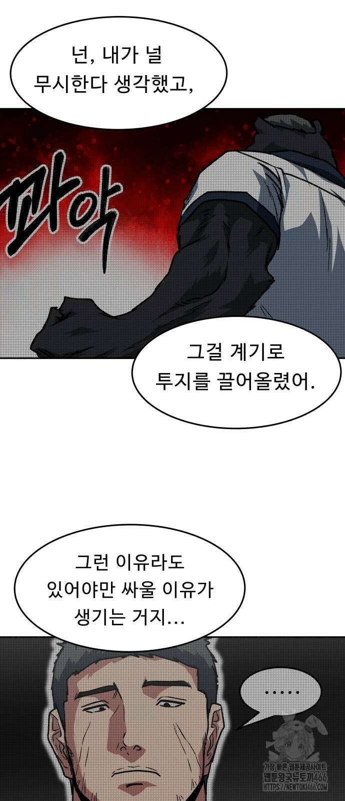육식고 87화 4