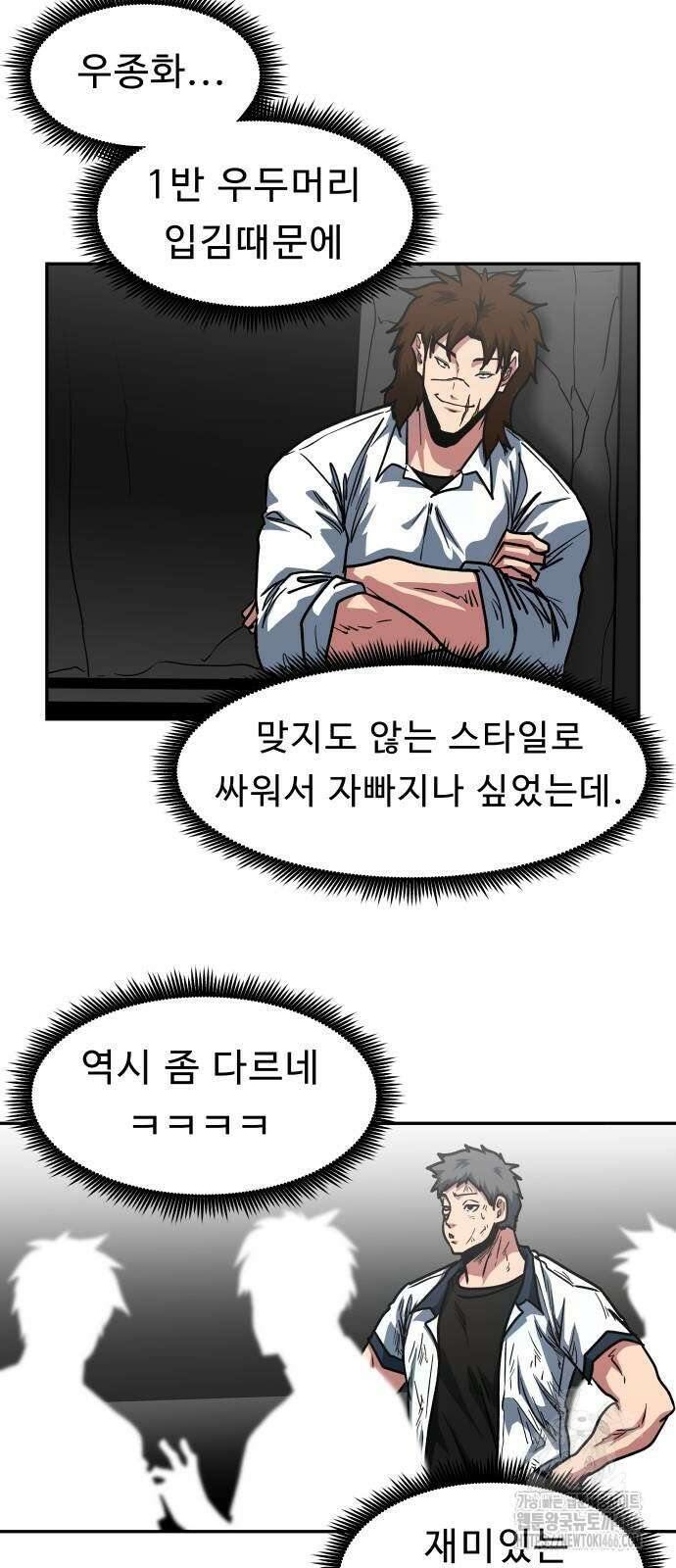 육식고 87화 9