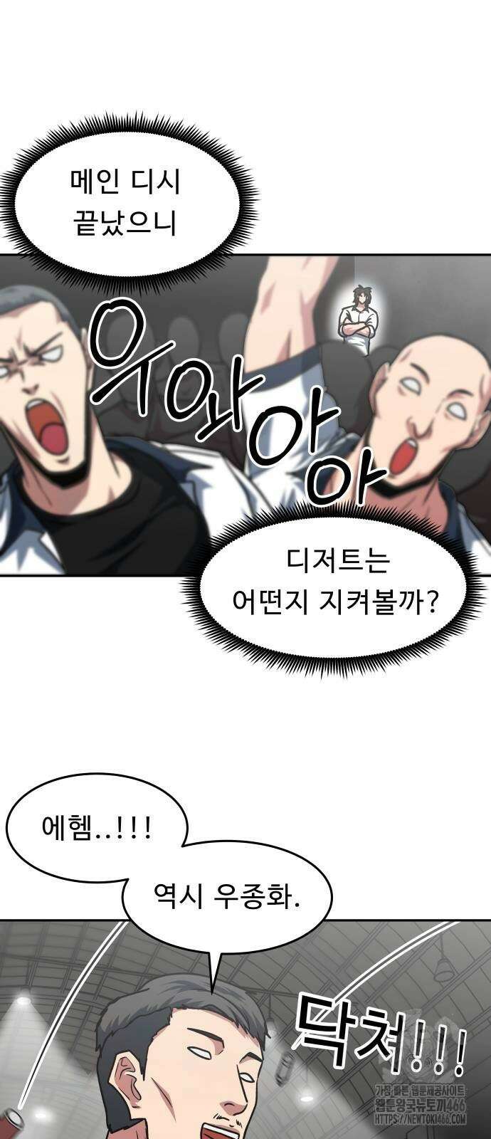육식고 87화 11