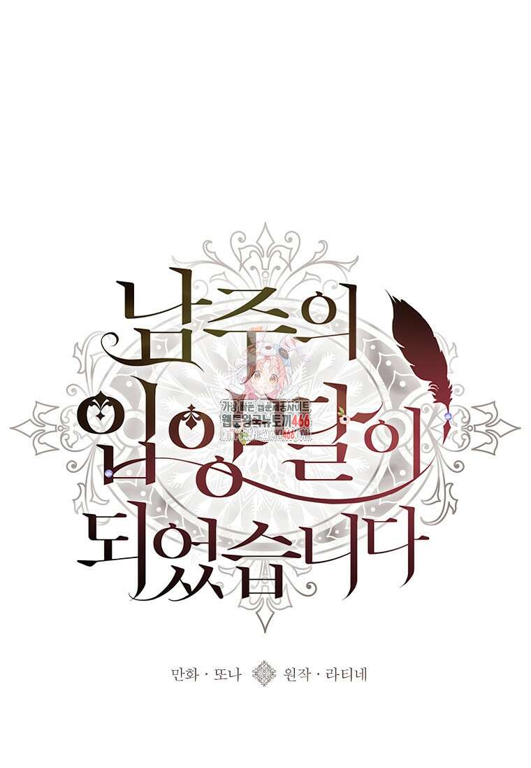 남주의 입양딸이 되었습니다 112화 1