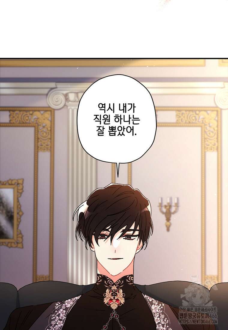 남주의 입양딸이 되었습니다 112화 7