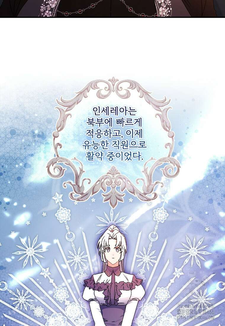 남주의 입양딸이 되었습니다 112화 8