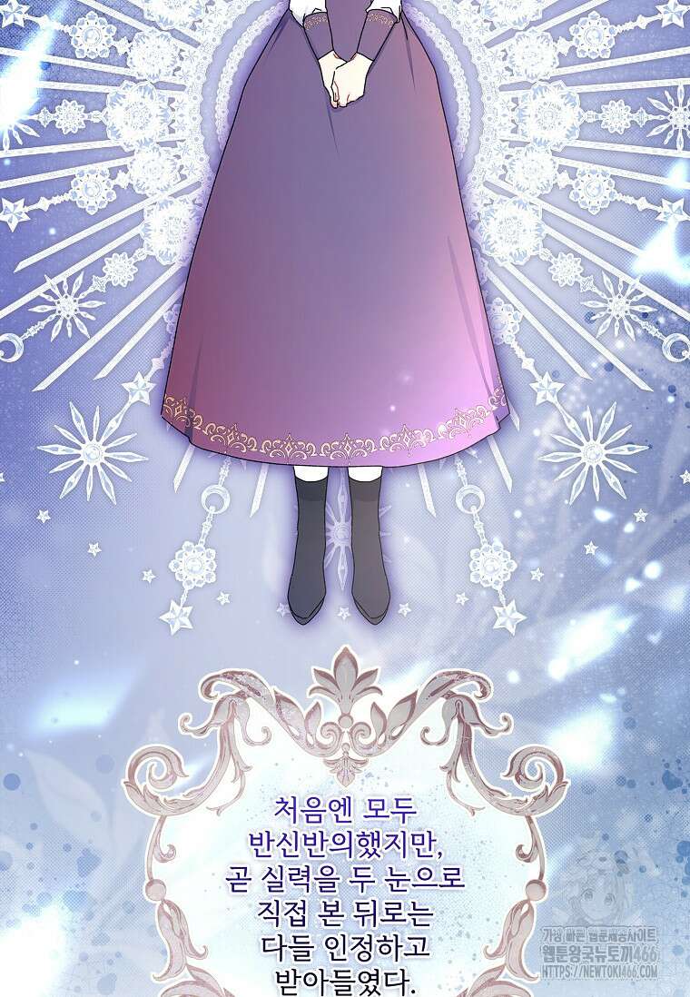 남주의 입양딸이 되었습니다 112화 9