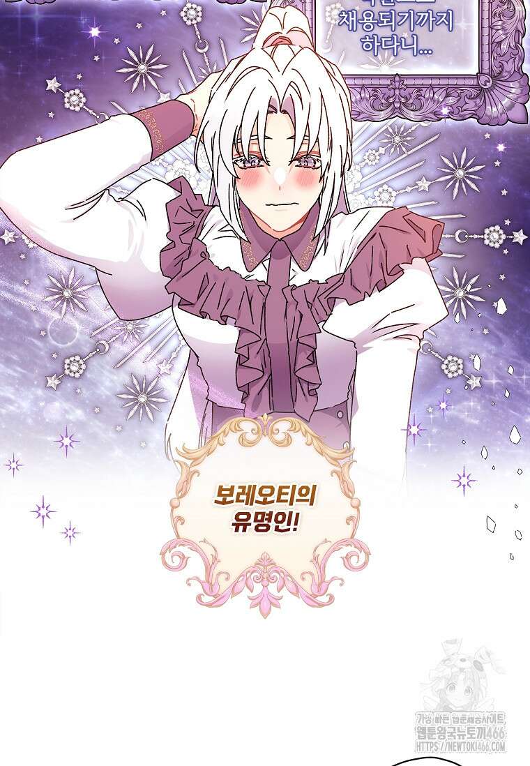 남주의 입양딸이 되었습니다 112화 11