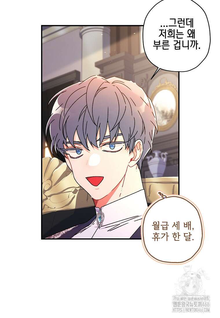 남주의 입양딸이 되었습니다 112화 12