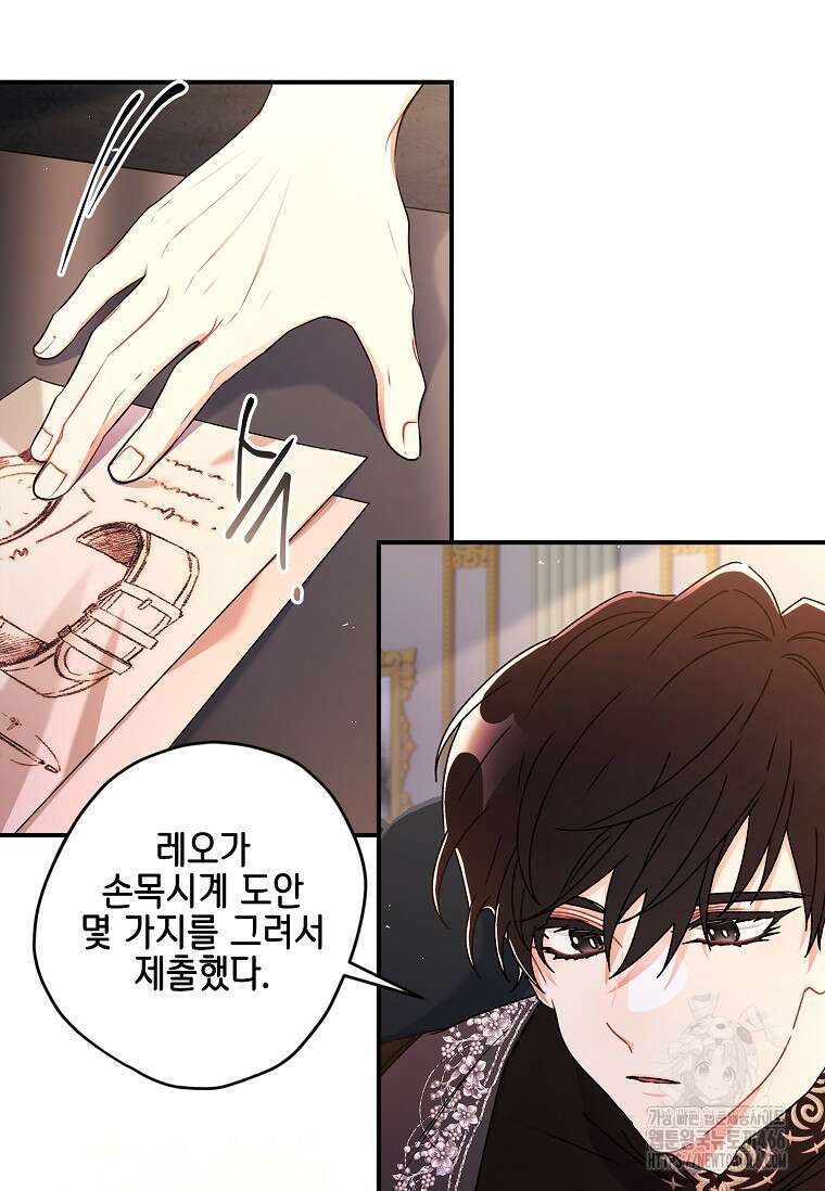 남주의 입양딸이 되었습니다 112화 13