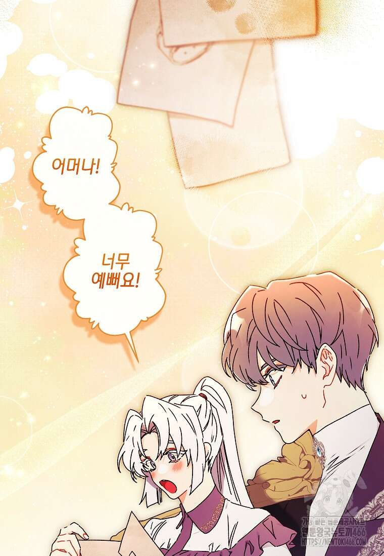 남주의 입양딸이 되었습니다 112화 15