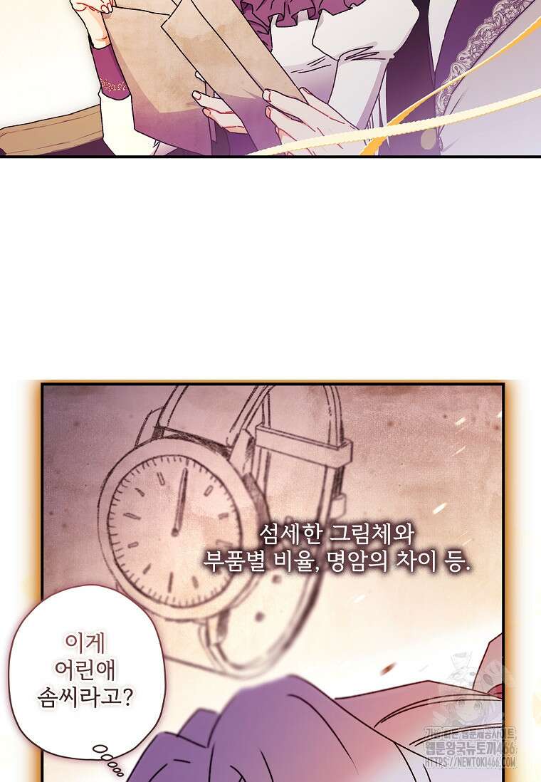 남주의 입양딸이 되었습니다 112화 16