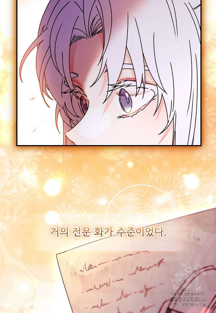 남주의 입양딸이 되었습니다 112화 17