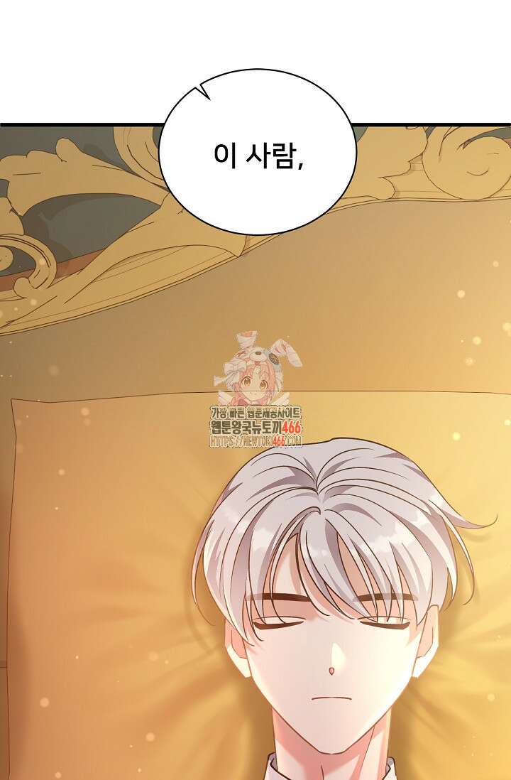 내 아이가 분명해 71화 1