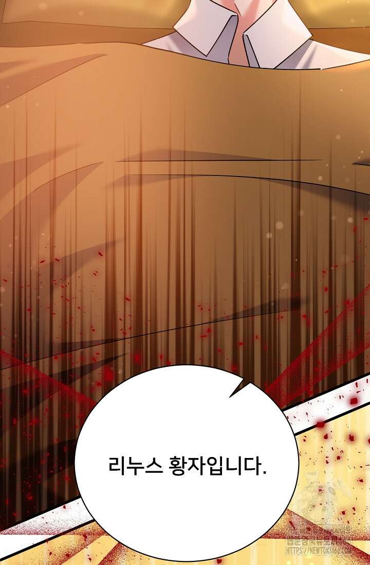 내 아이가 분명해 71화 2