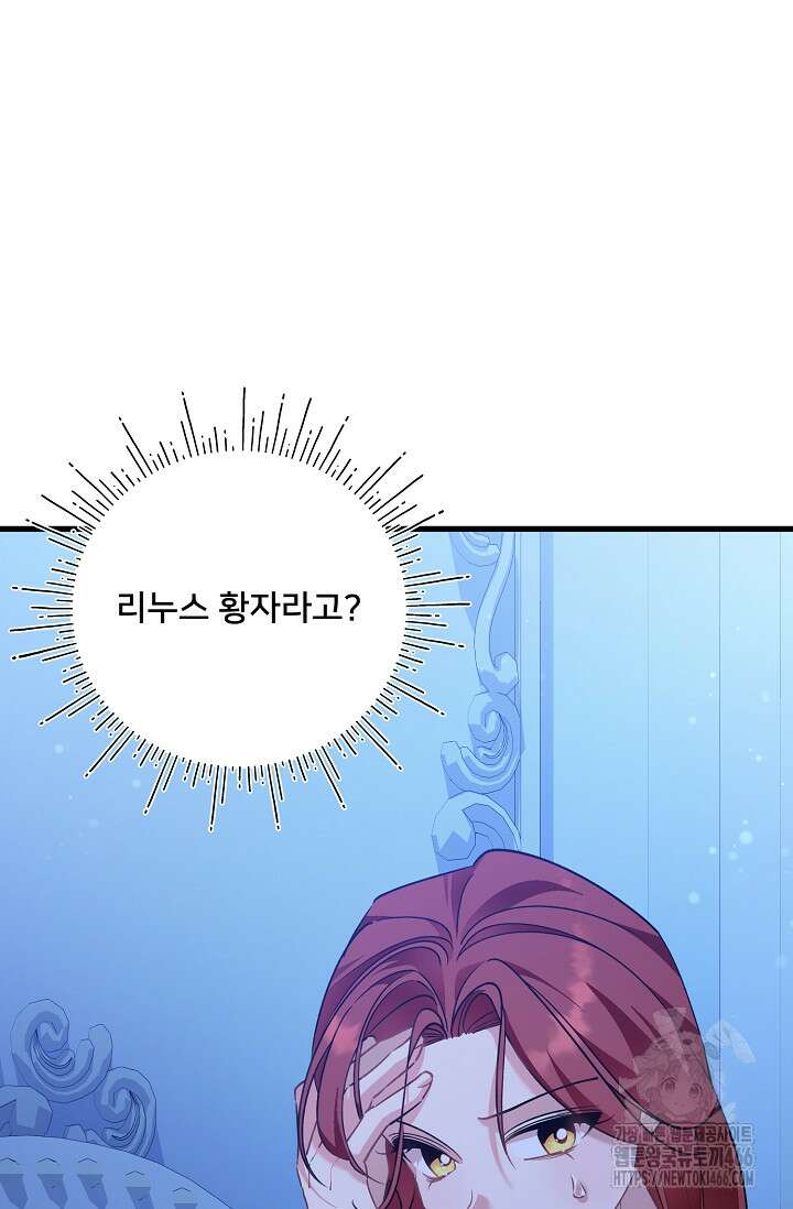 내 아이가 분명해 71화 7