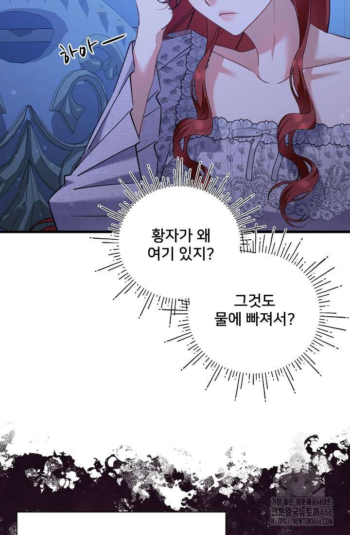 내 아이가 분명해 71화 8