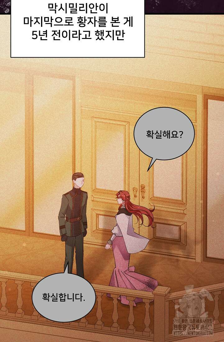 내 아이가 분명해 71화 9