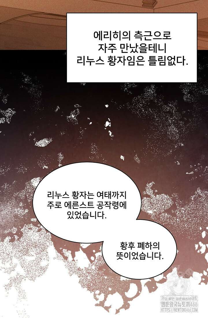 내 아이가 분명해 71화 10