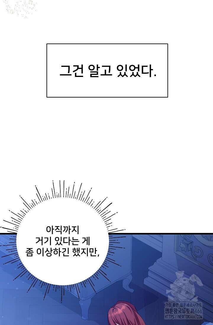 내 아이가 분명해 71화 11