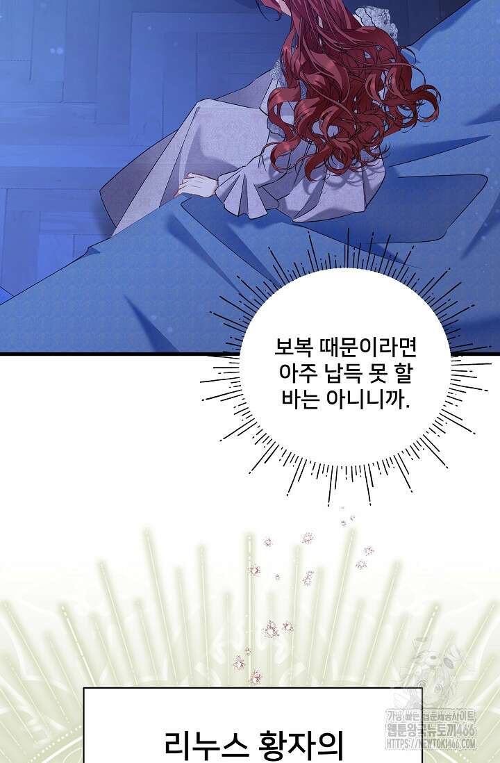 내 아이가 분명해 71화 12