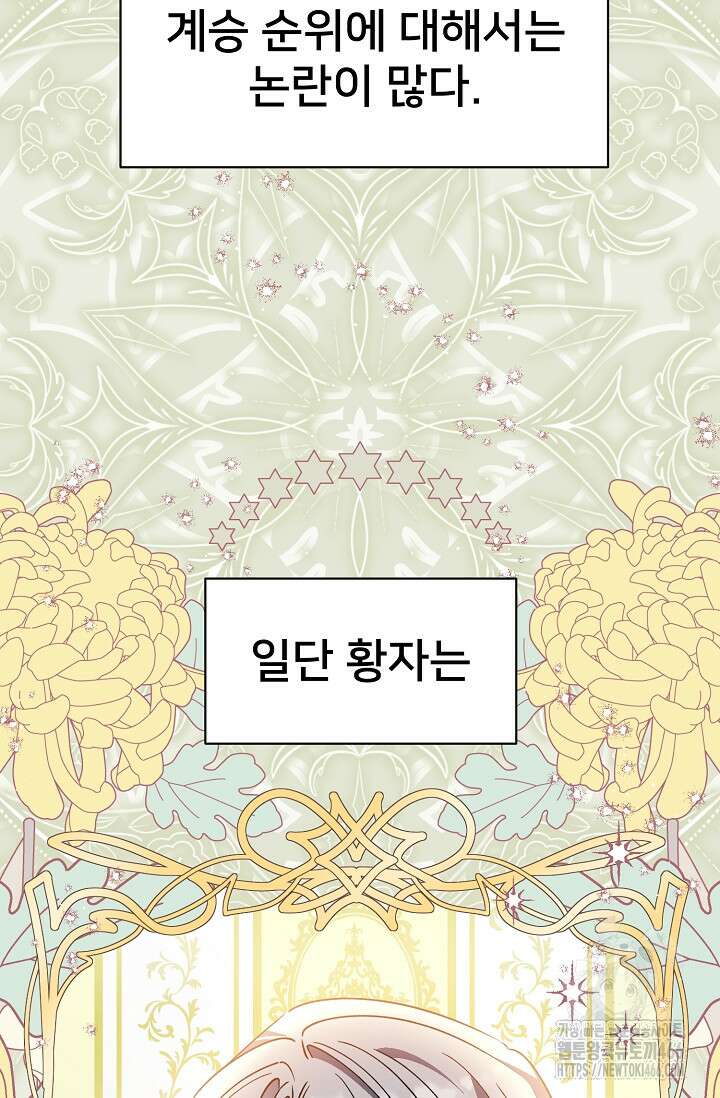 내 아이가 분명해 71화 13