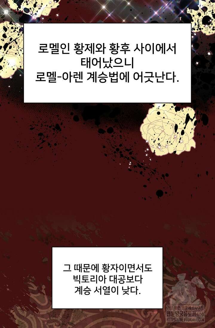 내 아이가 분명해 71화 15