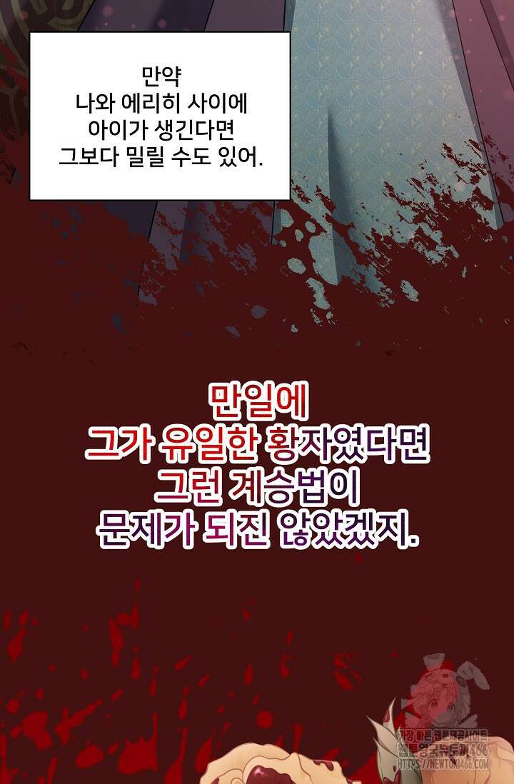 내 아이가 분명해 71화 17