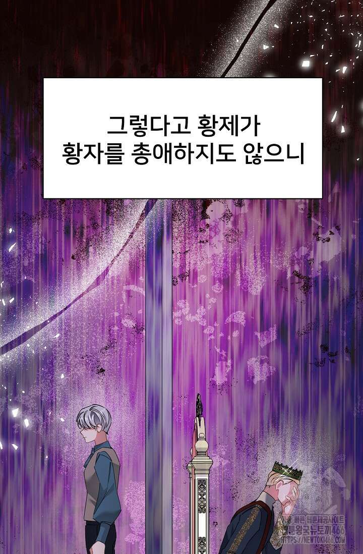 내 아이가 분명해 71화 20