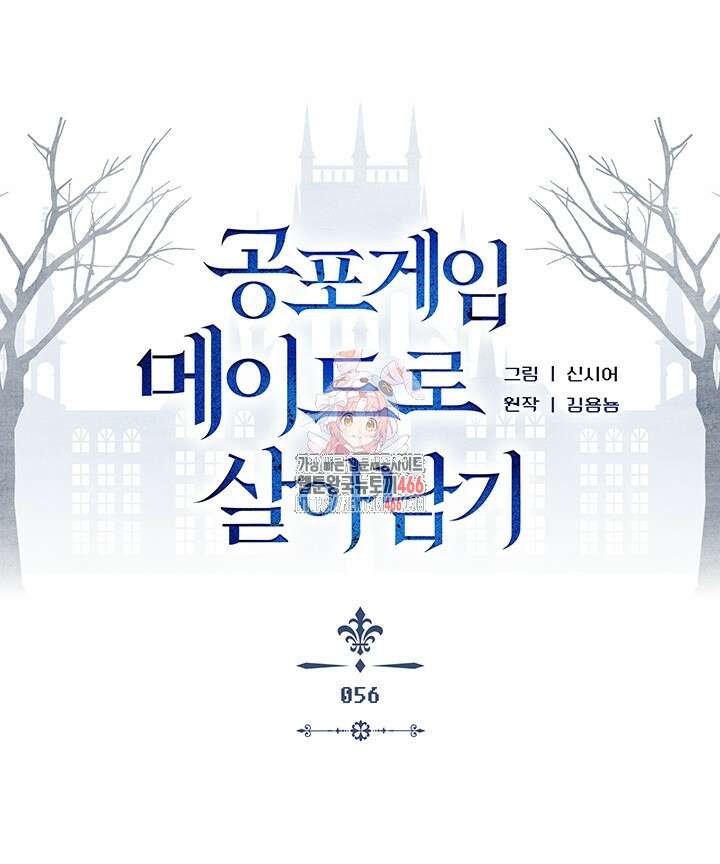 공포게임 메이드로 살아남기 56화 1