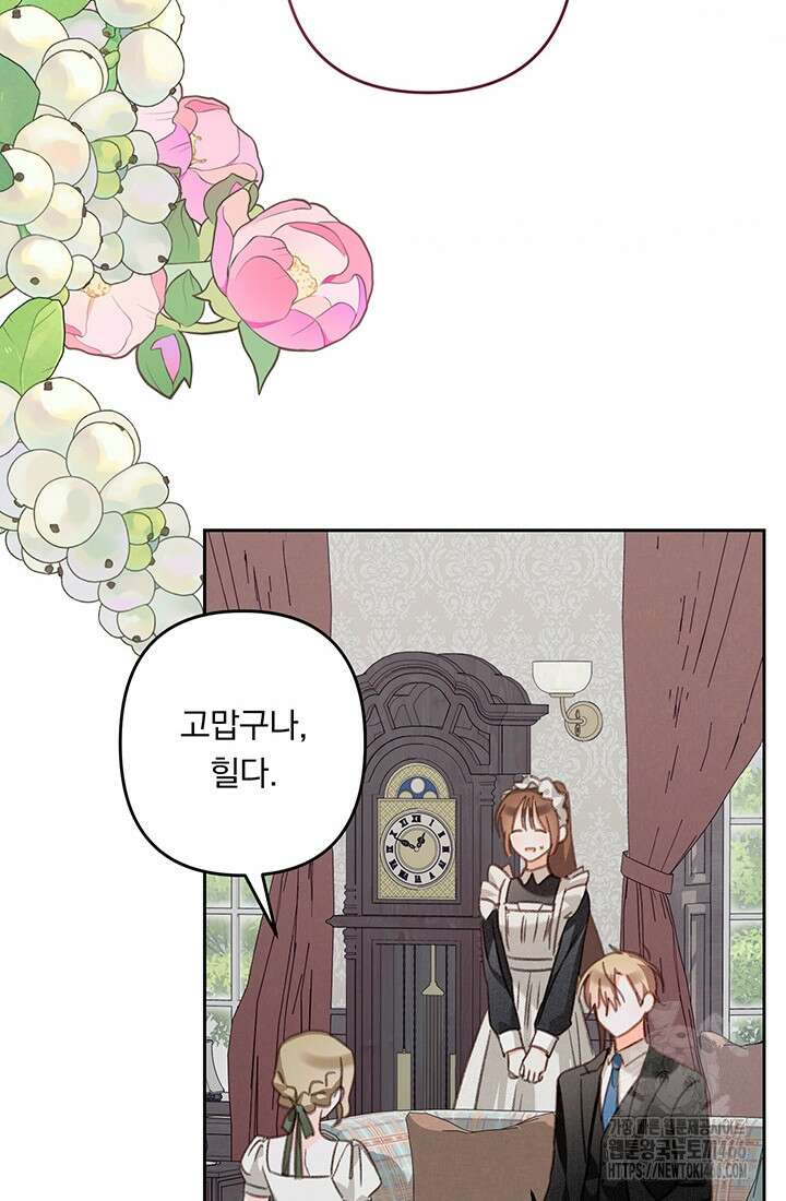 공포게임 메이드로 살아남기 56화 5