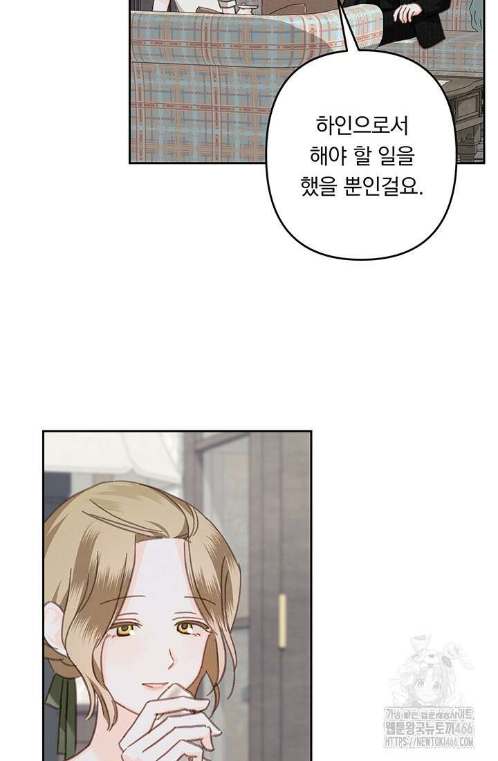 공포게임 메이드로 살아남기 56화 6