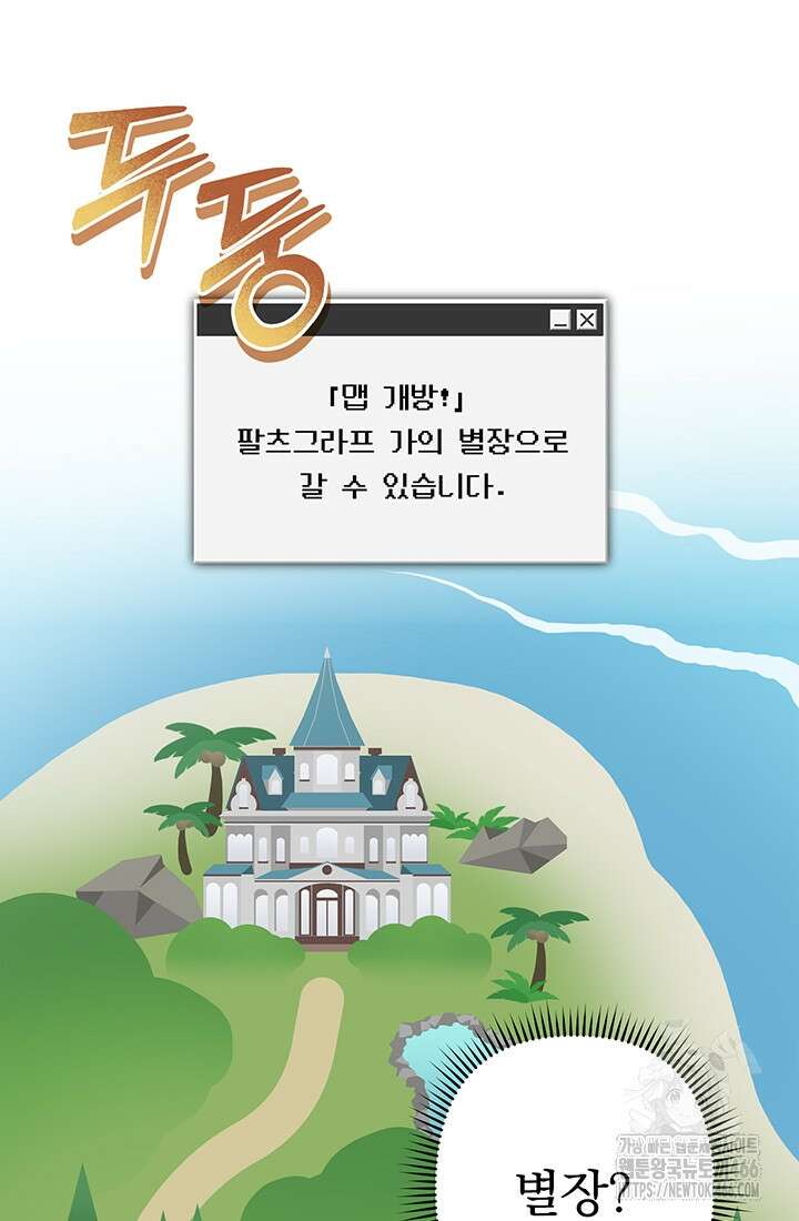 공포게임 메이드로 살아남기 56화 9