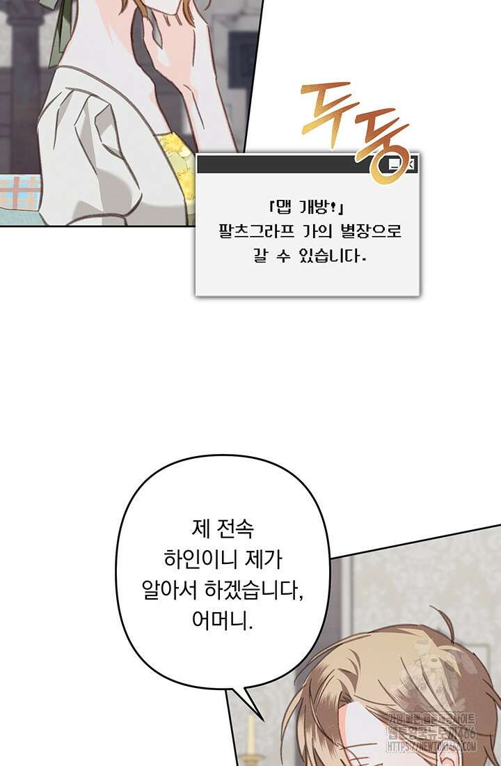 공포게임 메이드로 살아남기 56화 14